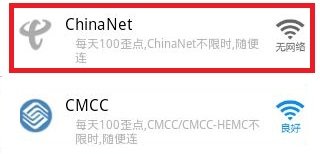 chinanet是什么？