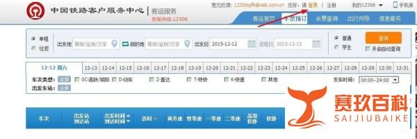 怎么从网上买火车票