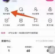 b站怎么删除自己的投稿-b站如何删除个人投稿
