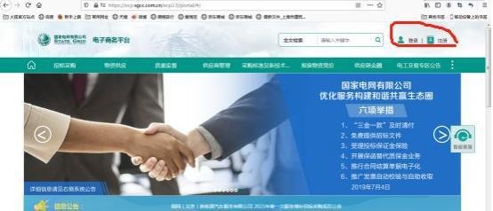 国网电子商务招标平台2.0供应商注册登录流程及相关注意事项