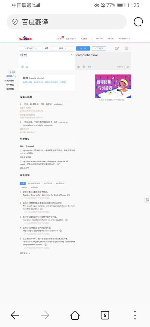 综合的英语单词怎么写？