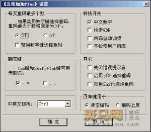 五笔加加的功能简介