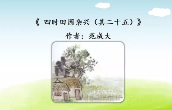 四时田园杂兴的杂兴是什么意思?