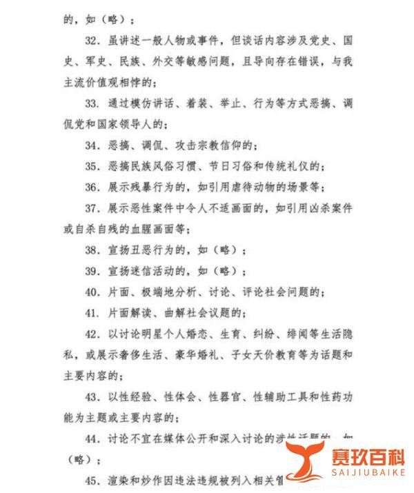 网络综艺节目新标准:不得选用有丑闻劣迹等不良影响艺人