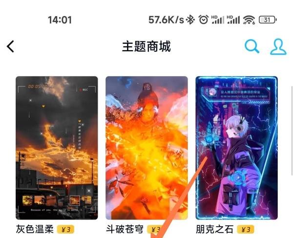 手机QQ皮肤怎么设置