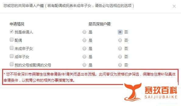 保障性住房(安居房&公租房)申请全流程