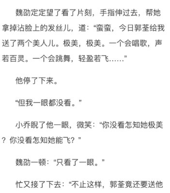 小乔和魏劭的结局