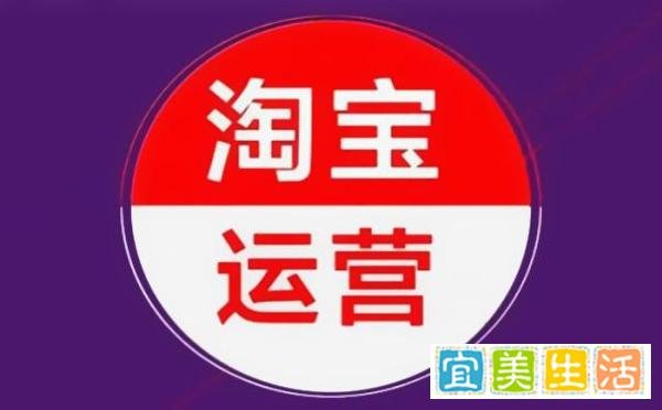 淘宝运营和淘宝店长的区别是什么？两者怎么分工？