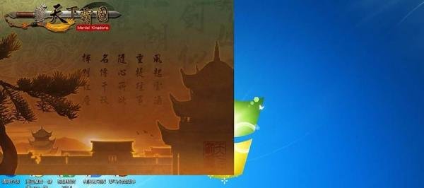 天下霸图1窗口化运行