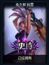 英雄联盟瑞文兔女郎的皮肤多少钱？有人说是69元，也有人说是79元，到...