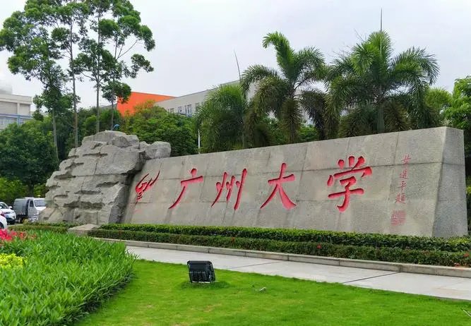 广州大学英语师范专业分数线