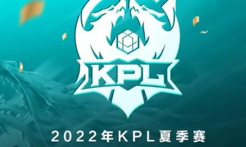 kpl2022夏季赛总决赛时间