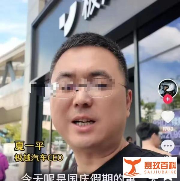 困局与救赎：极越CEO夏一平的个体命运与企业沉浮录