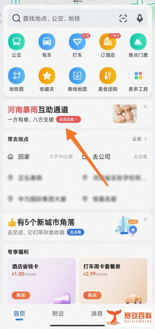 高德河南暴雨互助通道在哪