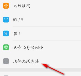 平板电脑怎么和手机上数据流量连接