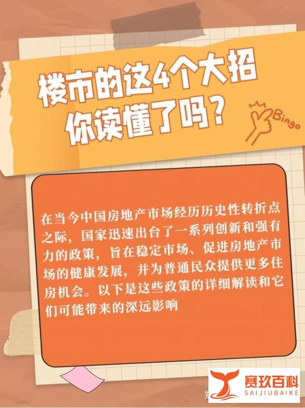 楼市的这4个大招你读懂了吗？