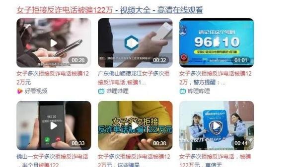 41万元网红摊位老板称15天回本与女子拒接反诈电话被骗122万