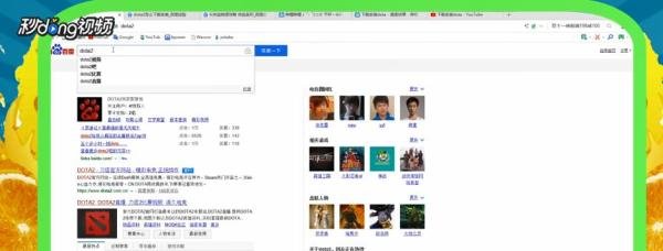 dota2怎么下载安装？