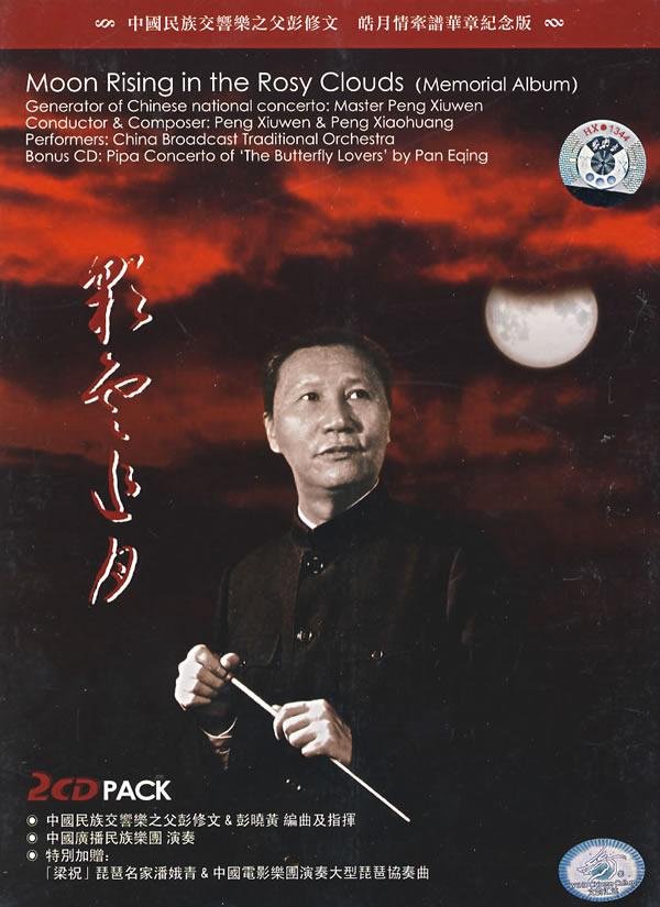 彭修文的人物生平