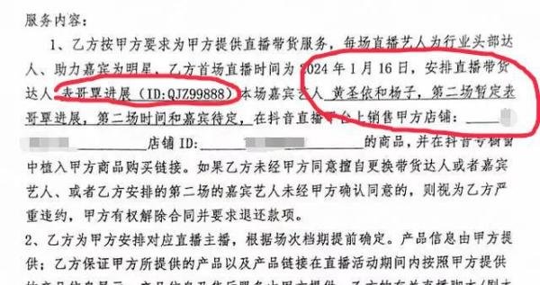涉嫌诈骗！黄圣依夫妇助力直播带货只卖出一单，商家已经报警