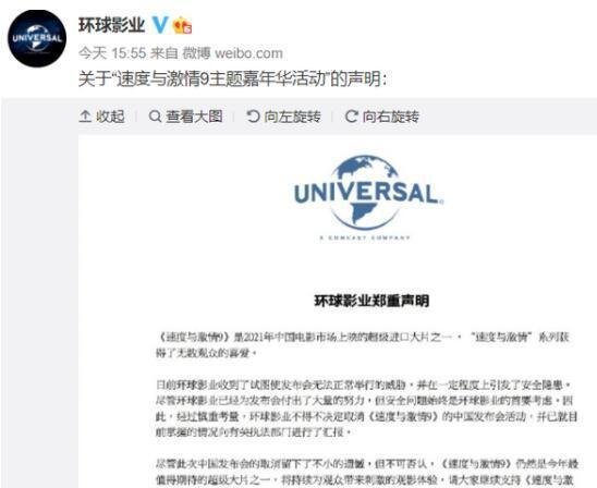 速度与激情中国发布会收到威胁取消 这是咋情况？