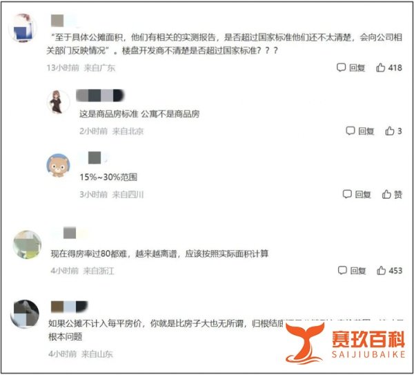 【财智头条】116平米房子37平米公摊?网友:公共走廊比家里宽敞