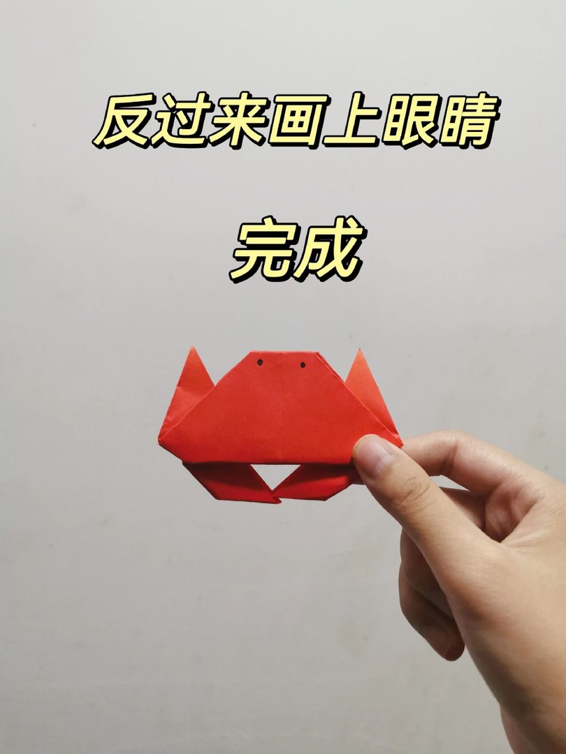 小螃蟹折纸来了