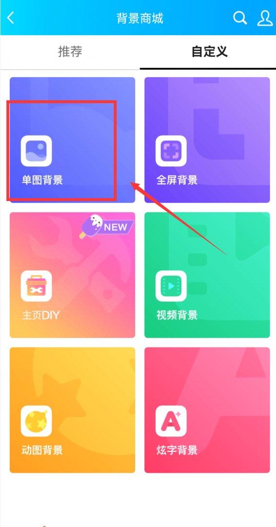 QQ空间背景怎样不花钱