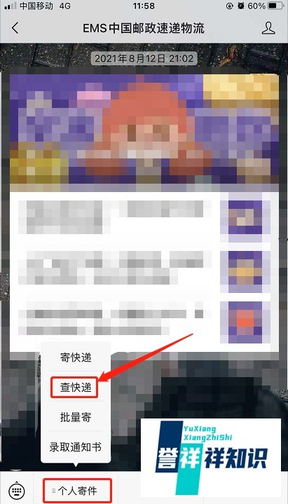 如何在手机上查询esm快递单号