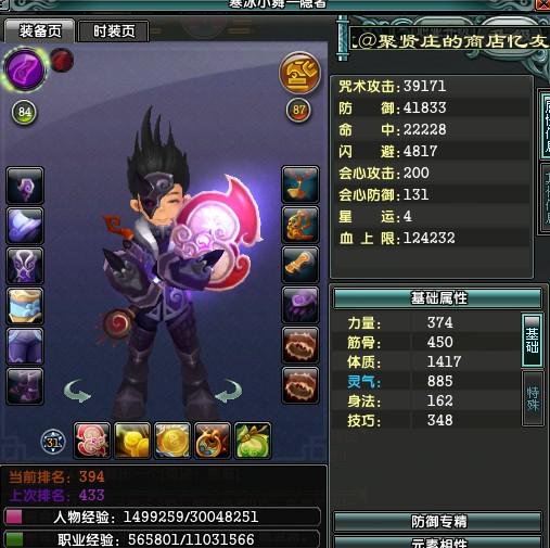 鹿鼎记游戏职业加点的问题