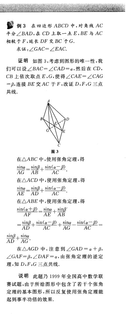张角定理的内容