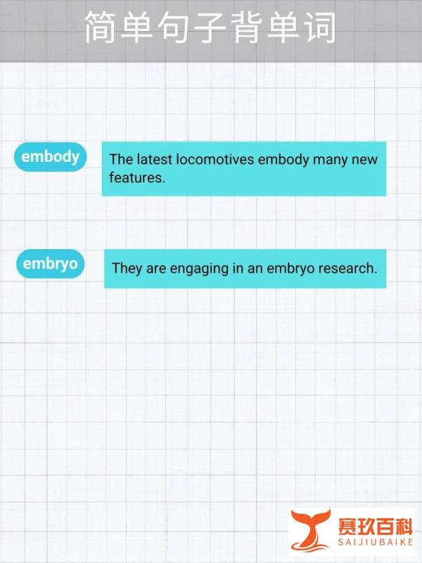 5张图片记单词 embody(具体化/体现)