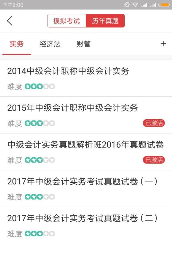 环球网校快题库学习卡激活教程
