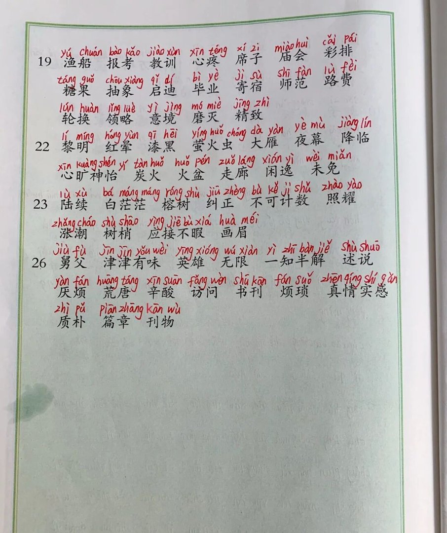 五年级上册词语表带拼音