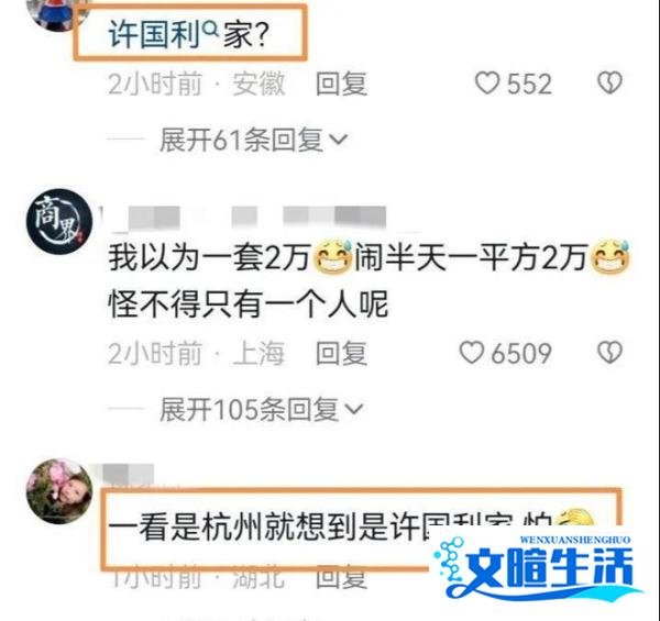 杭州83平米“凶宅”拍卖，有人说这是当年杀妻案许国利的房子