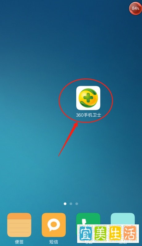 手机上的360手机卫士如何设置流量监控