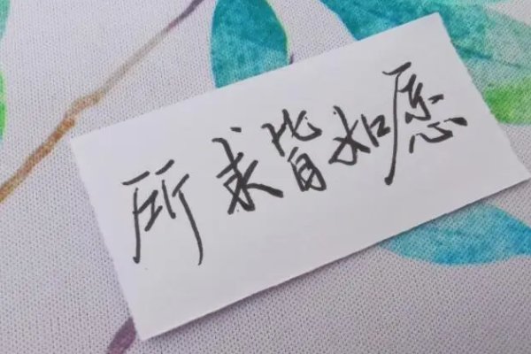 事事皆如愿的句子