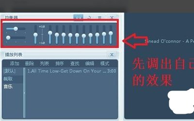 怎么能设置EQ改成最好听的音乐