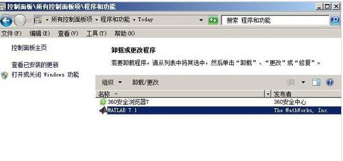win7上的matlab怎么卸载？