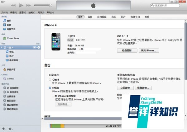 如何升级\恢复 iOS7.1 苹果系统更新教程