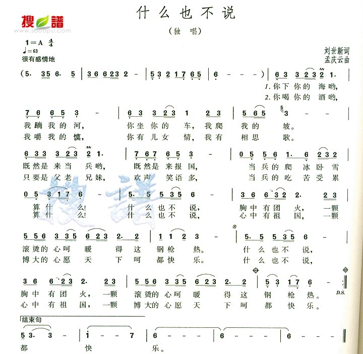什么也不说简谱