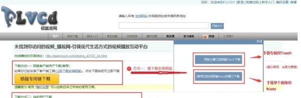 学习工具|网页视频下载工具---“硕鼠”