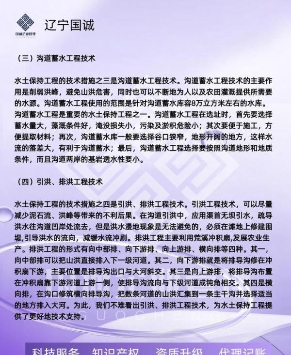 水土保持工程的技术措施