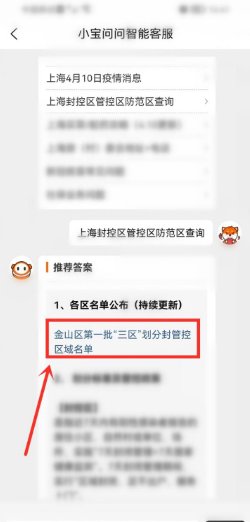 上海封闭小区名单