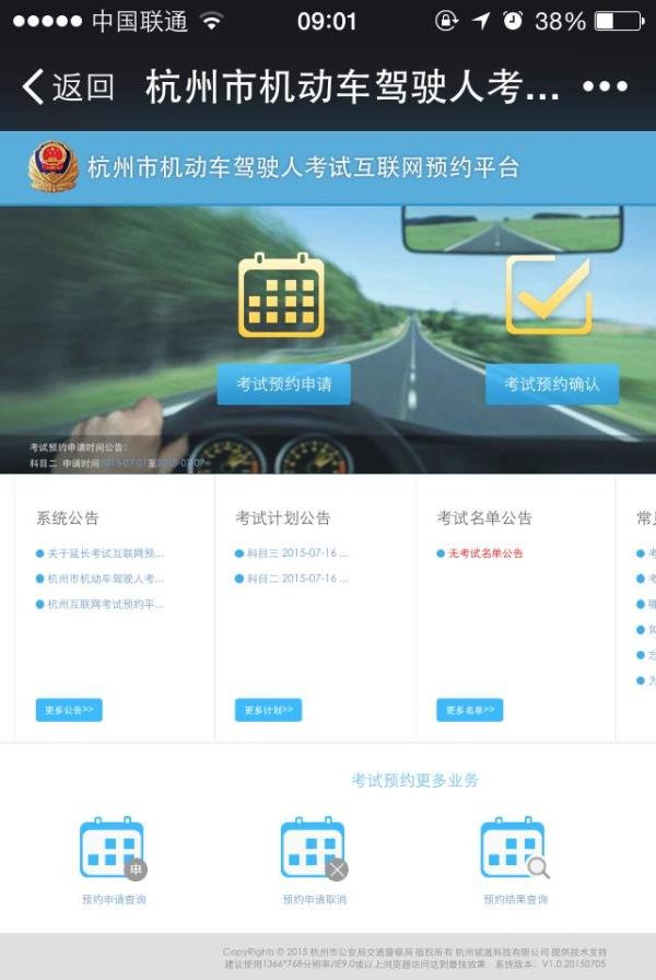 杭州市机动车驾驶人考试互联网预约平台操作流程