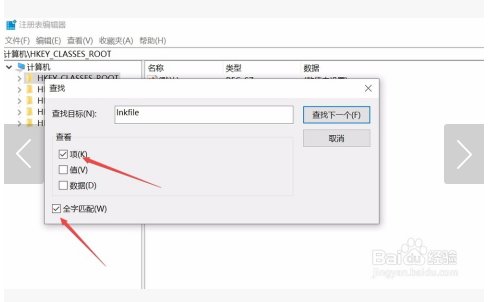 win10怎么去除快捷方式小箭头