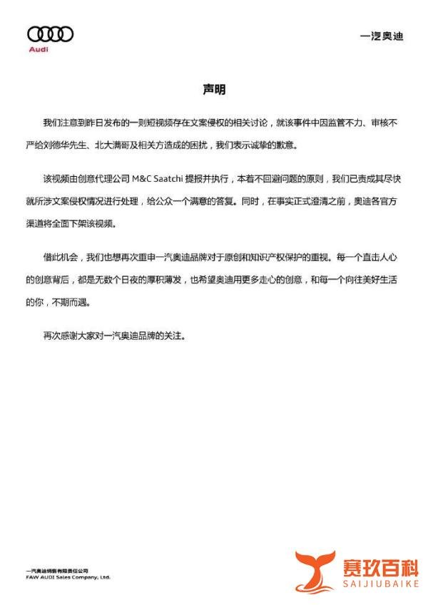 一汽奥迪回应小满广告抄袭：致歉，下架视频
