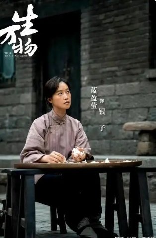 《生万物》大结局:全剧最惨的人是谁