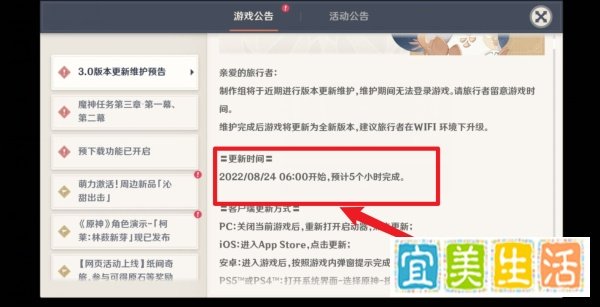 原神3.0版本更新时间是什么时候？
