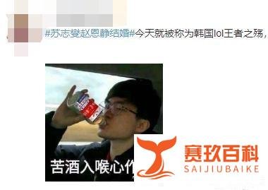 英雄联盟:前LCK主持人恩静结婚 Faker喜提热搜 玩家:李总倒了!